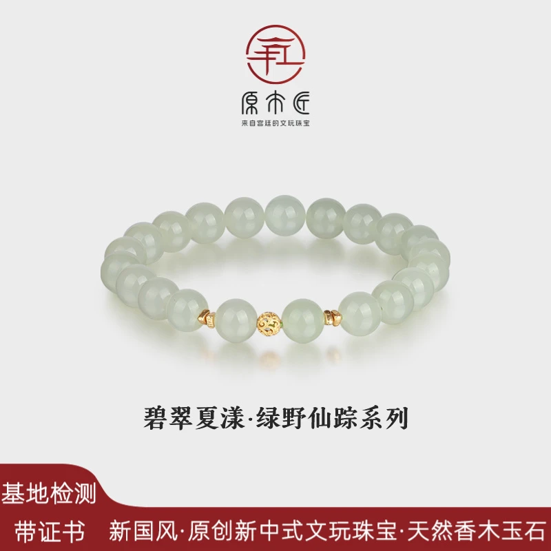 新品[碧翠夏漾]和田玉手串银镀金隔珠
