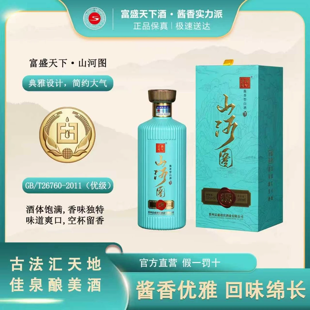 富盛天下【山河图】53度酱酒礼盒高雅设计适合礼赠53%Vol500ml