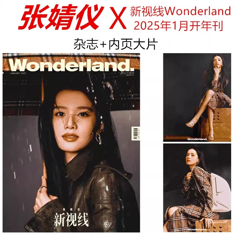 【张婧仪 封面+含内页大片】 新视线Wonderland杂志2025年1月