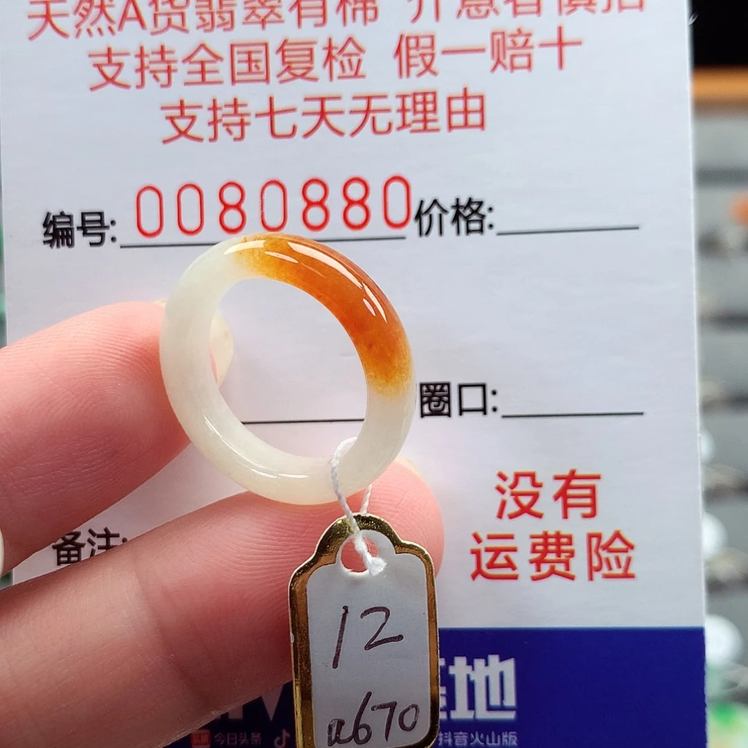 翡翠戒指未镶嵌12号