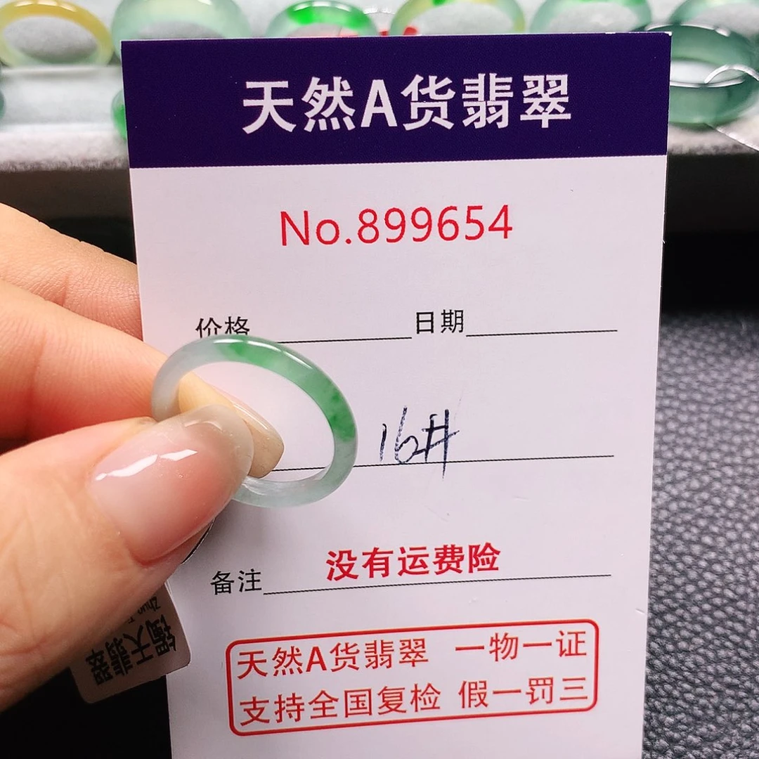 *****翡翠戒指未镶嵌16号