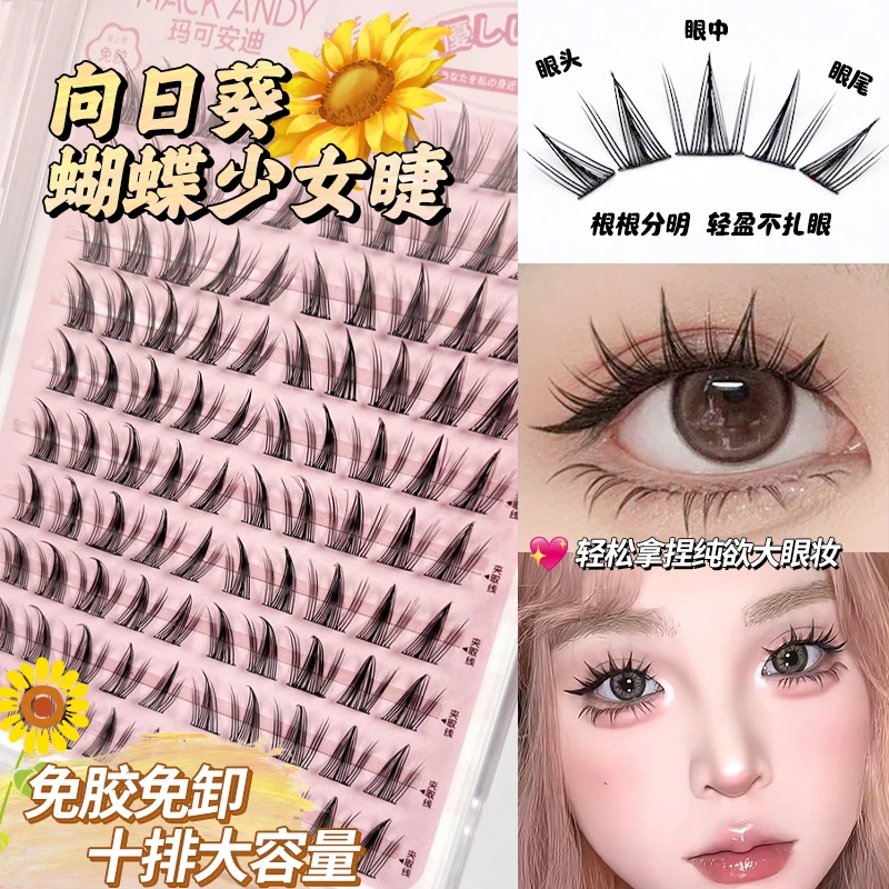 玛可安迪免胶向日葵蝴蝶少女漫画假睫毛纯欲自然仿真浓密新手分段
