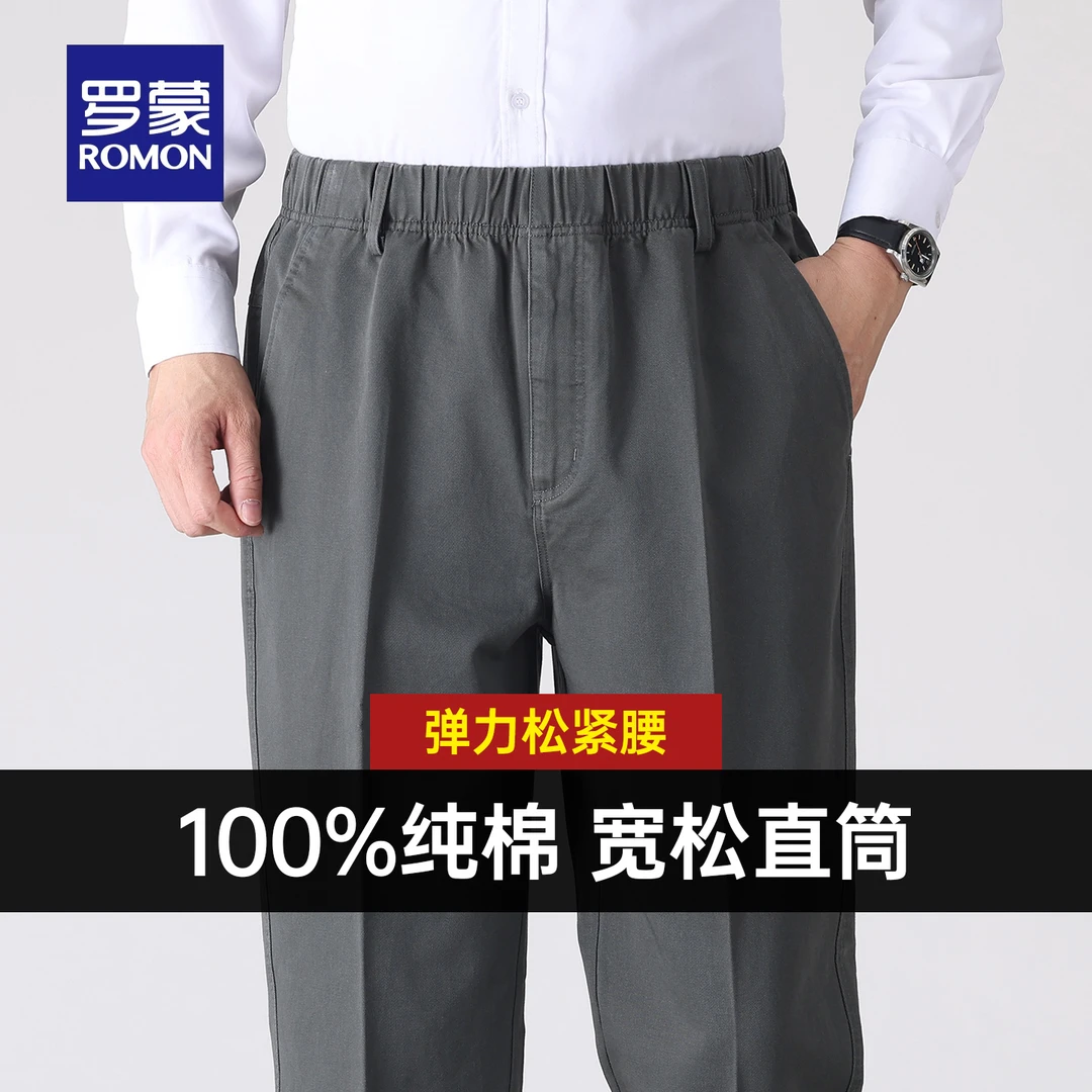 【纯棉】罗蒙男士日常百搭休闲裤2025秋季新款中老年加厚弹力西裤