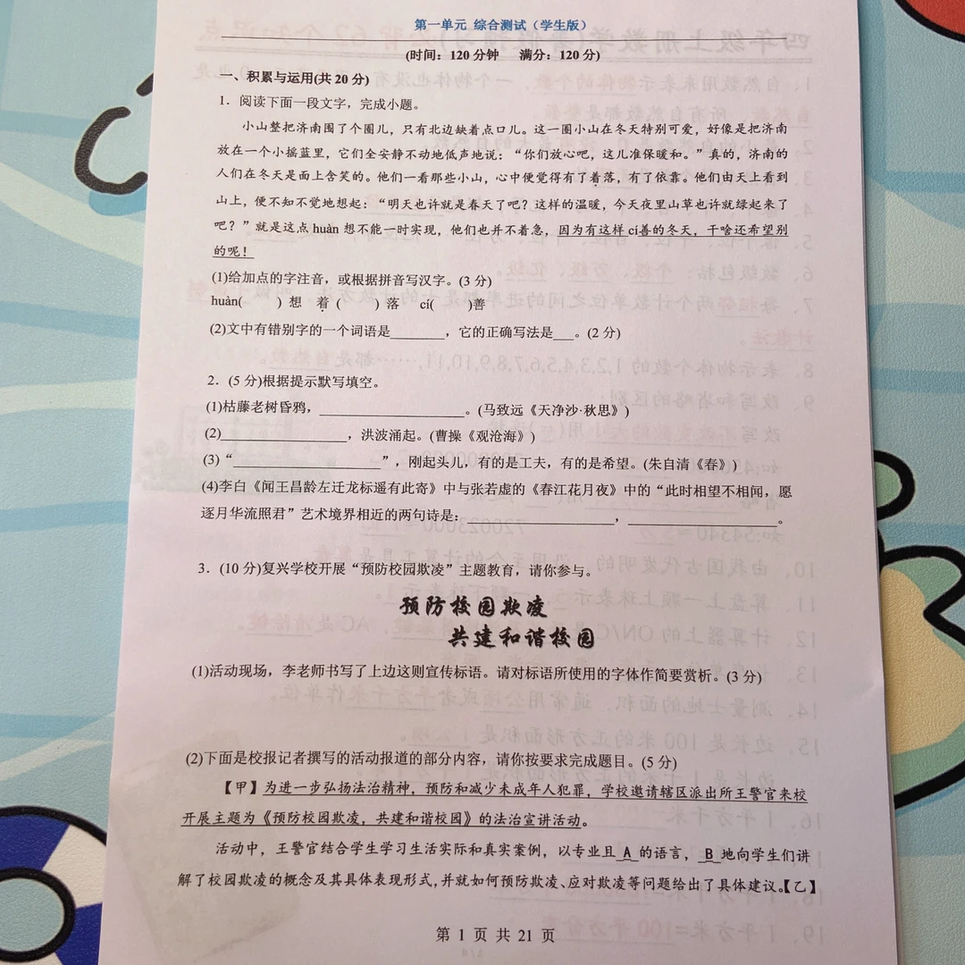 2025秋【七年级上语文】七年级上册语文第1单元（综合测试）（附答案）