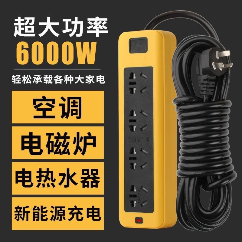 6000W大功率插座10A/16A工程家用无开关排插空调热水器电磁炉专用