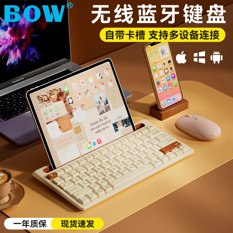 BOW航世ipad平板手机无线蓝牙键盘鼠标女生迷你静音通用办公便携