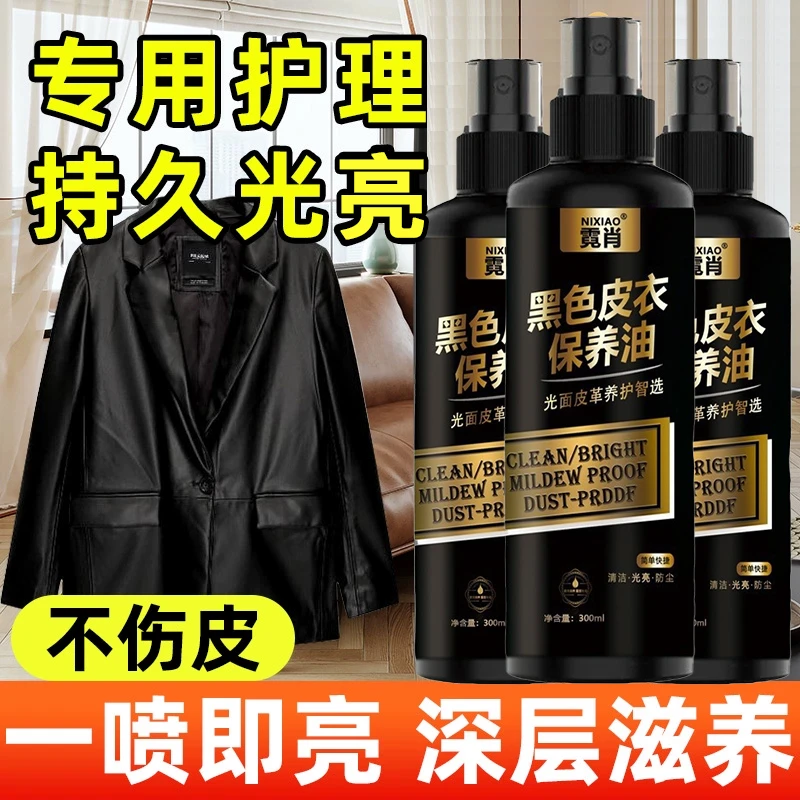 皮衣油保养油护理液剂绵羊真皮黑无色皮革清洁修复补色夹克油上光