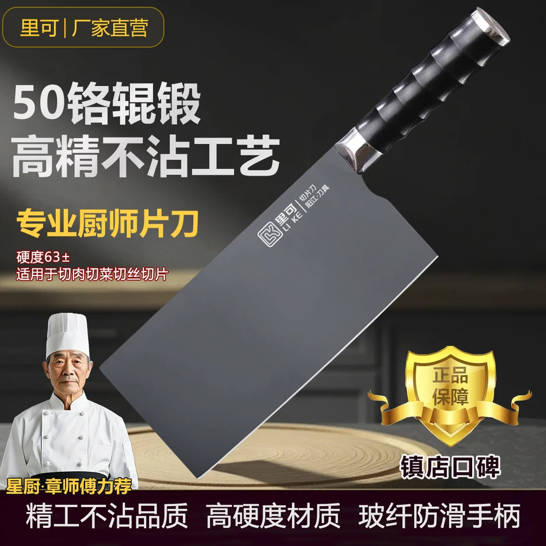 里可辊锻菜刀家用商用50铬超锋利中式不沾切片刀切肉切丝切片专用