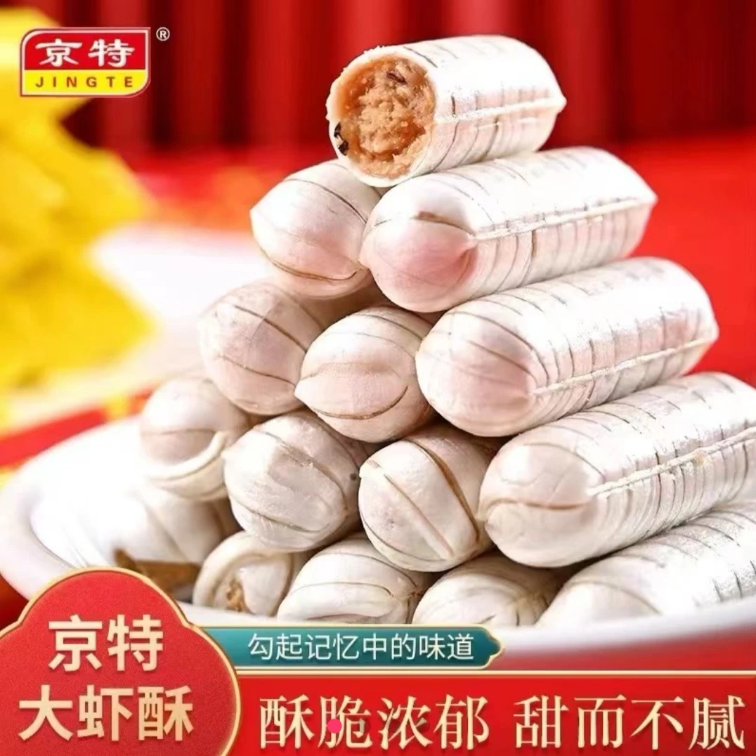 【军哥专属】京特糖果大虾酥糖