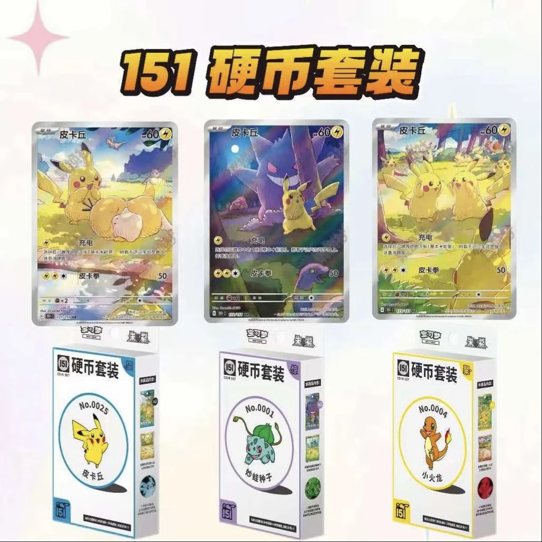ptcg宝可梦简中151硬币套装礼盒全系列全新