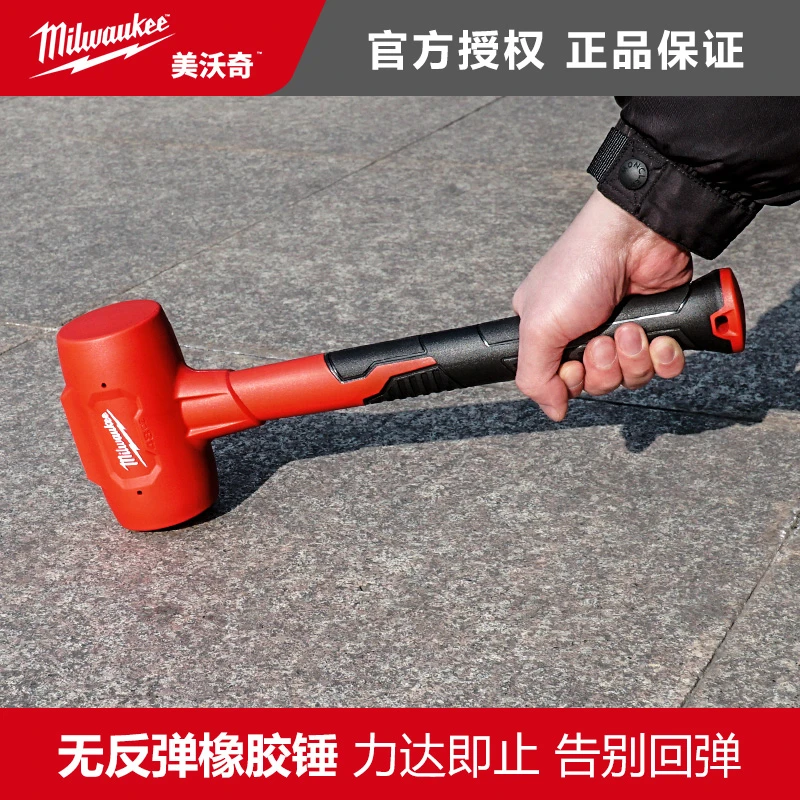 美沃奇milwaukee进口无弹力锤橡胶锤瓷砖安装锤橡皮锤皮榔头