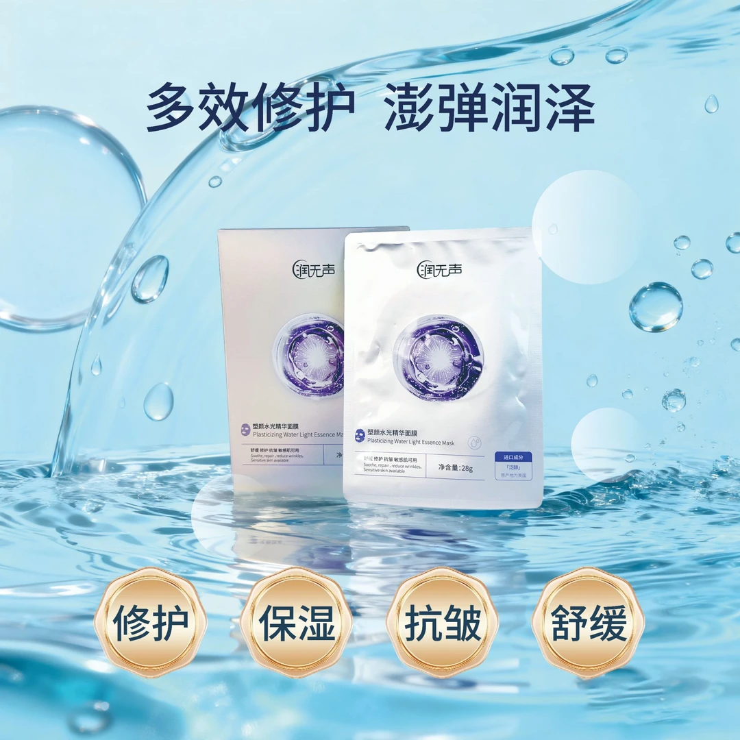 润无声塑颜水光精华面膜保湿修护抗皱舒缓男女适用秋冬28g*5片/盒
