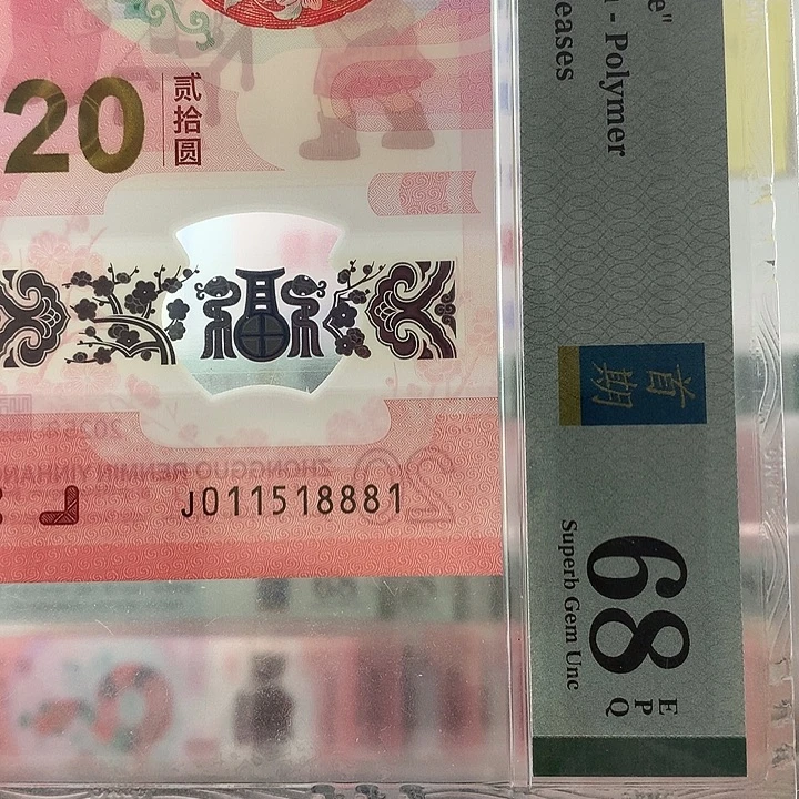 塑料金福王0158，8881