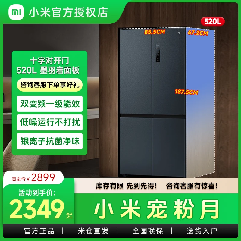 小米米家【国家补贴】冰箱520L大容量冰箱四开门十字门1级节能风冷