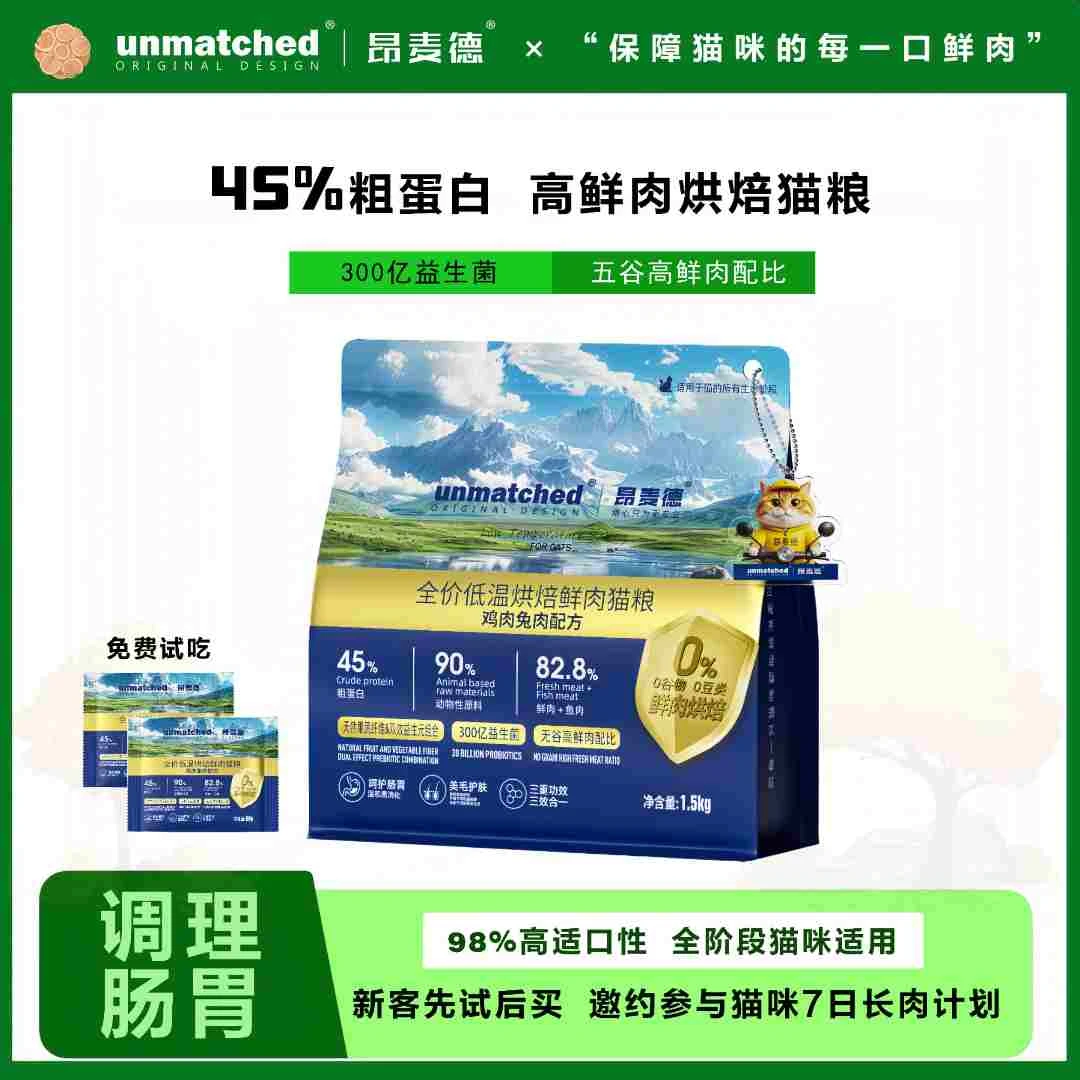 【昂麦德】成幼猫低敏美毛烘焙高鲜鸡兔肉营养猫粮发腮全价送零食