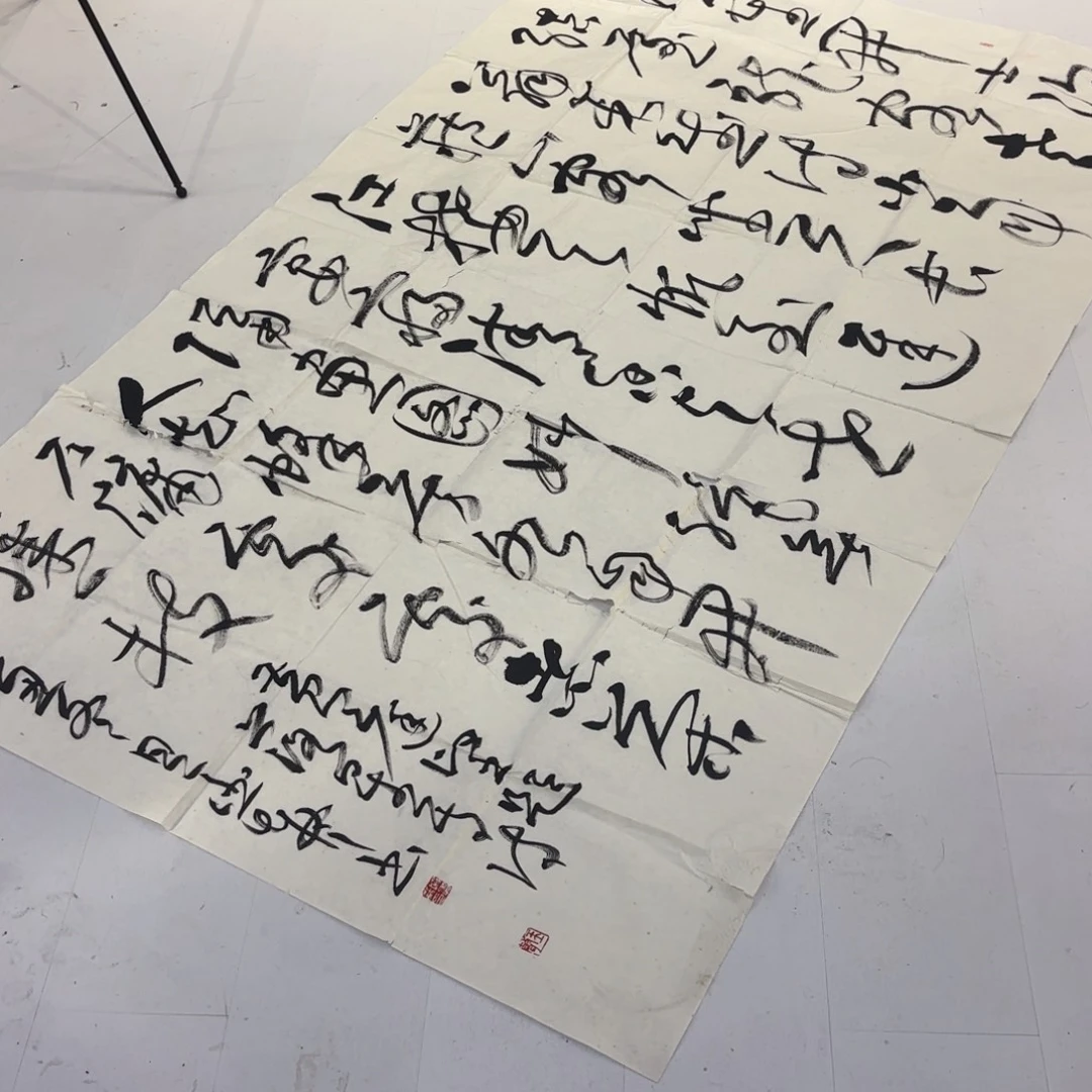 用***0书法喻贵森16平尺书法作品