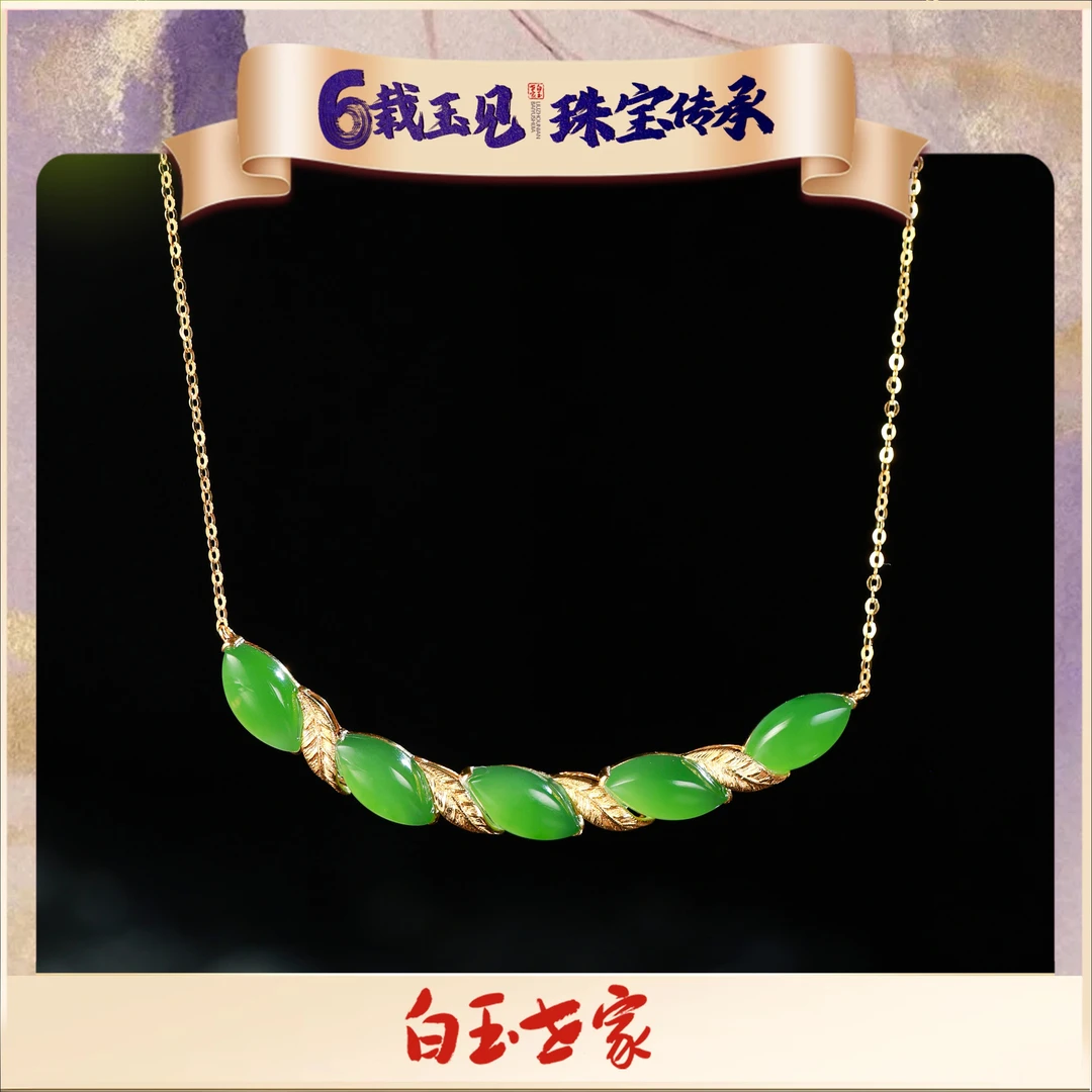 金枝玉叶/18K金碧玉项链