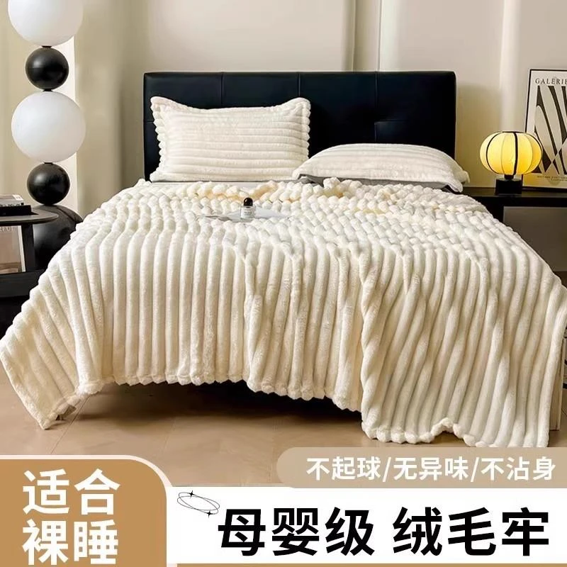 兔毛绒毛毯珊瑚绒毯子午睡办公室沙发盖毯空调毯床单加厚冬季被子