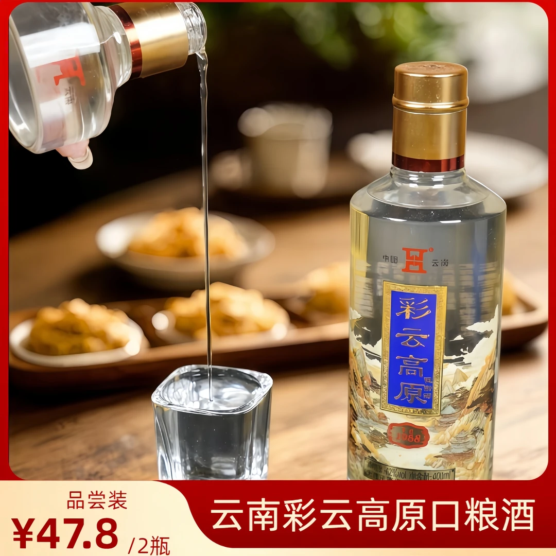 彩云高原彩云高原42度口粮酒41-50度400ml