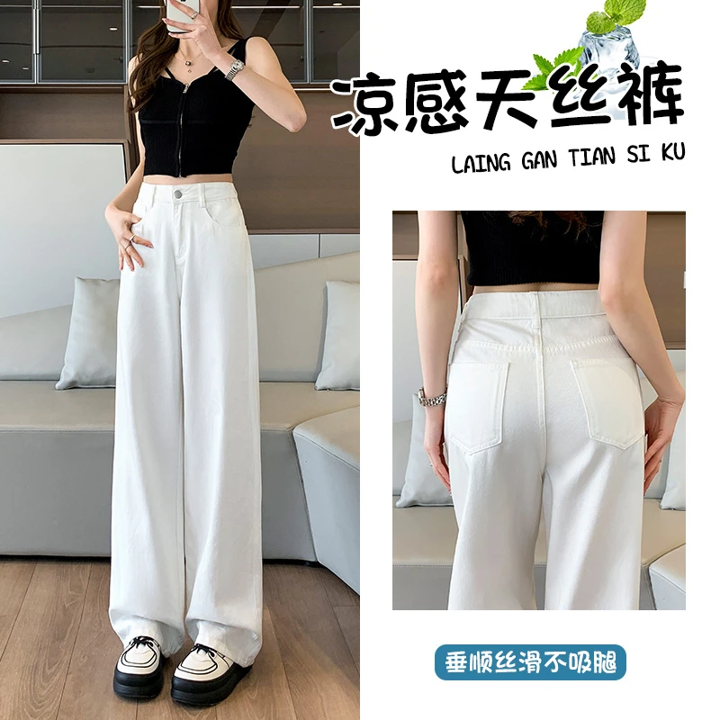 莱赛尔天丝牛仔裤女薄款夏季高腰垂感直筒裤梨型身材显瘦白色裤子
