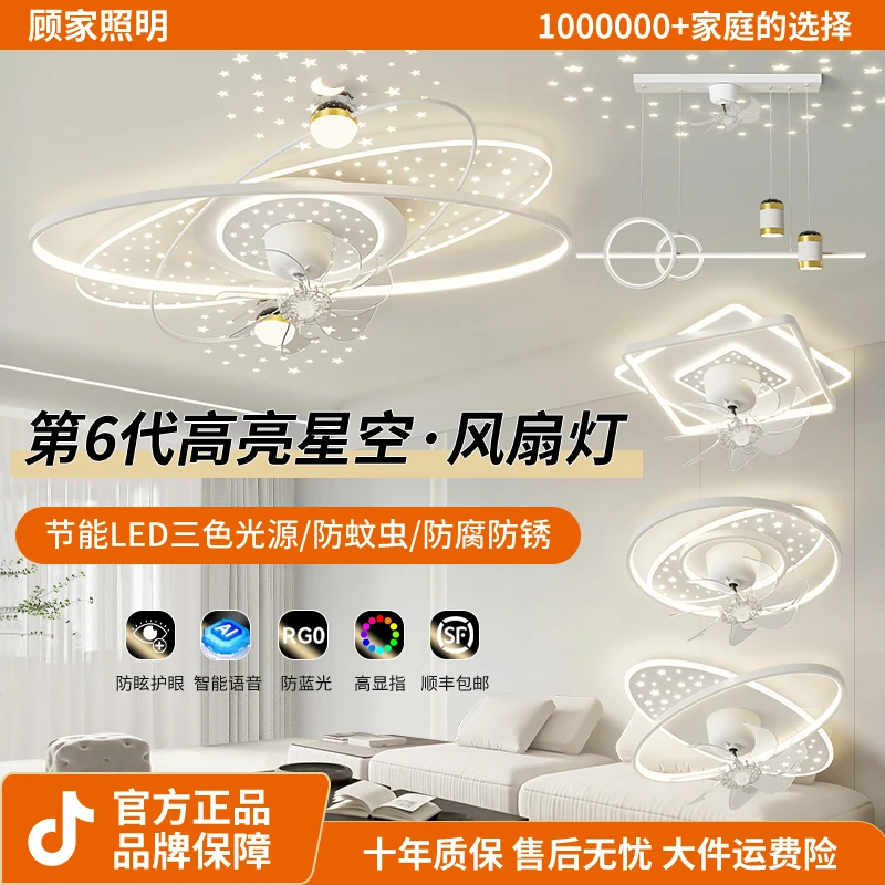 顾家风扇灯2025最新款360度摇头智能护眼全屋套餐中山灯具