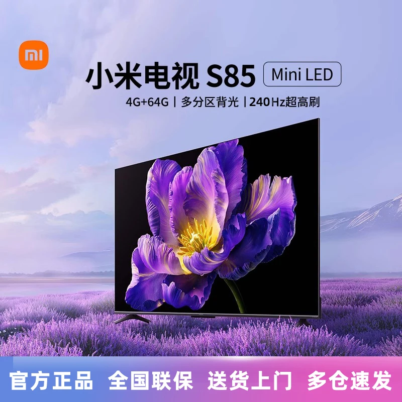 小米电视S Miniled 85寸240Hz超高刷高清智能4+64GB节能平板电视