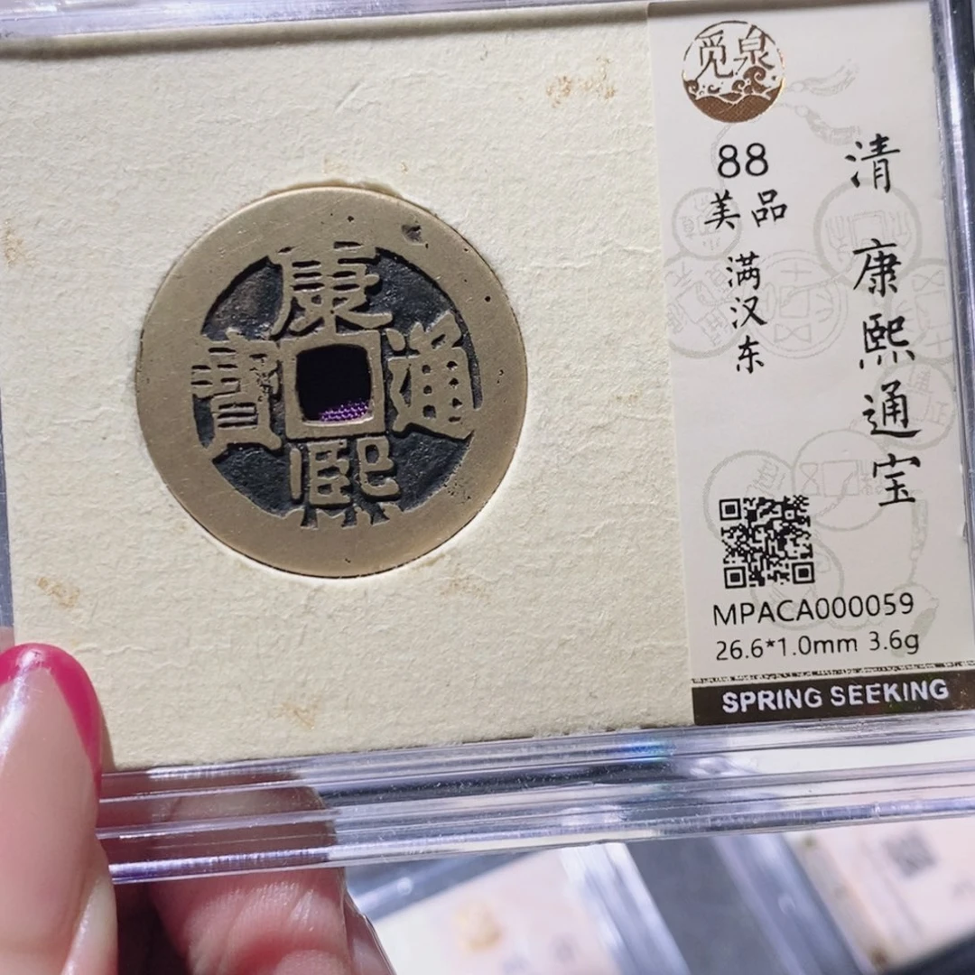 铜觅泉88古钱币 小凤