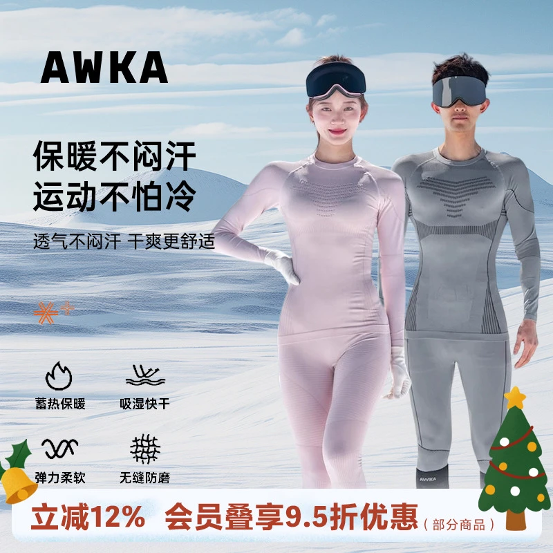awka品牌雪山户外运动滑雪打底速干衣保暖内衣吸湿排汗压缩SG05