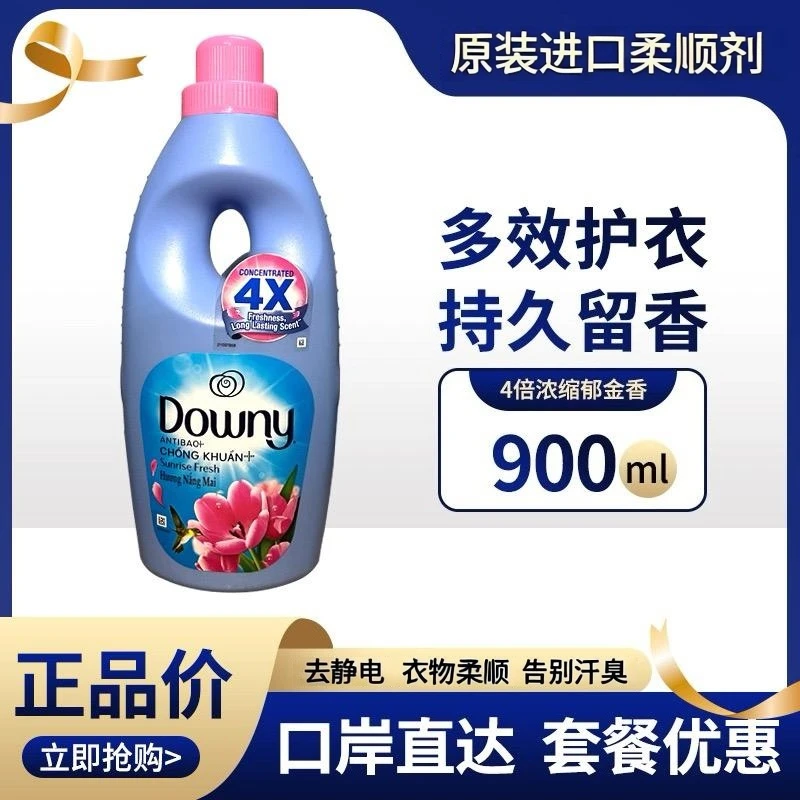 原装进口Downy当妮柔顺剂特浓缩花香清新持久留香防静电多效护色