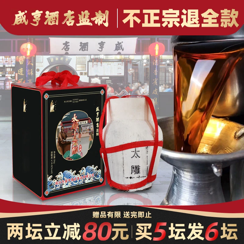 绍兴特产咸亨酒店食品太雕十六醇黄酒5kg坛装10斤箱装糯米酿造