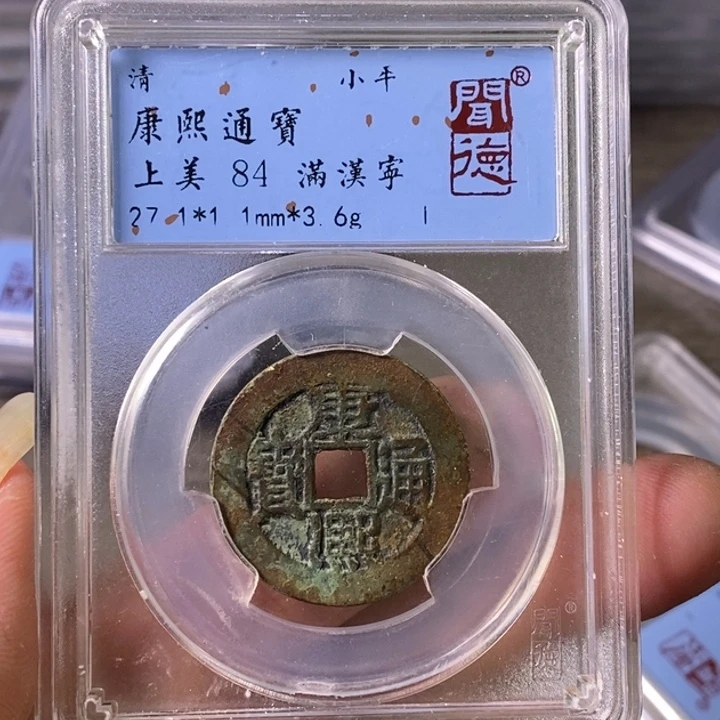 铜A闻博文化康熙通宝