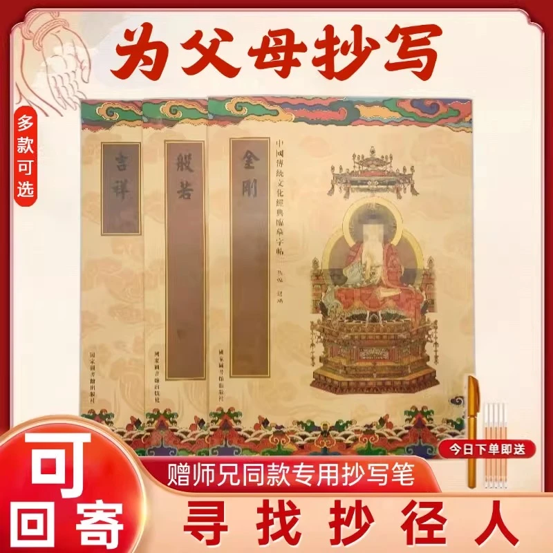 【静心推荐】手抄金刚/心/吉祥传统文化楷书临摹字帖送金色笔芯