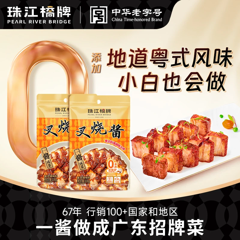 【正宗蜜汁叉烧】珠江桥牌叉烧酱100g广式蜜汁叉烧酱叉烧肉鸡翅腌料