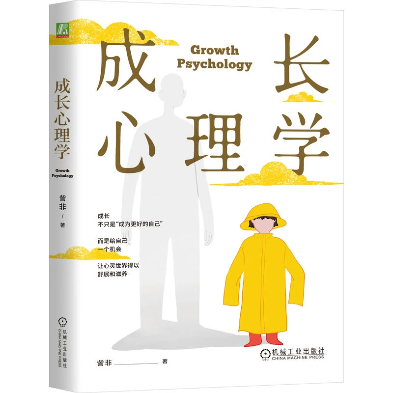 成长心理学   成长是给自己一个机会，让心灵舒展和滋养