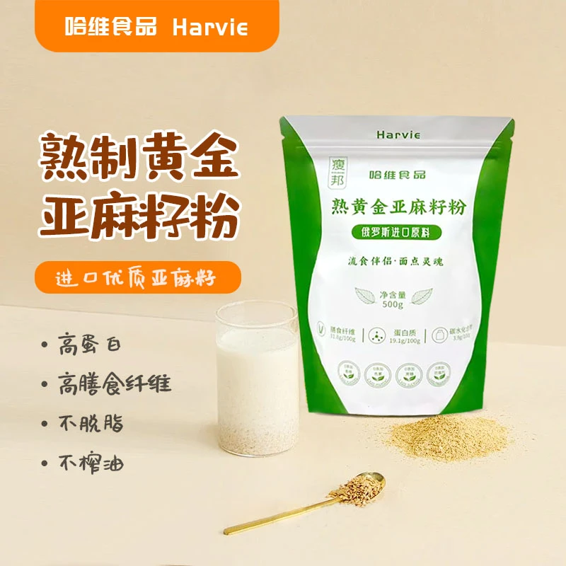 俄罗斯进口黄金色熟亚麻籽生酮即食代餐烘焙辅料年货健康主食