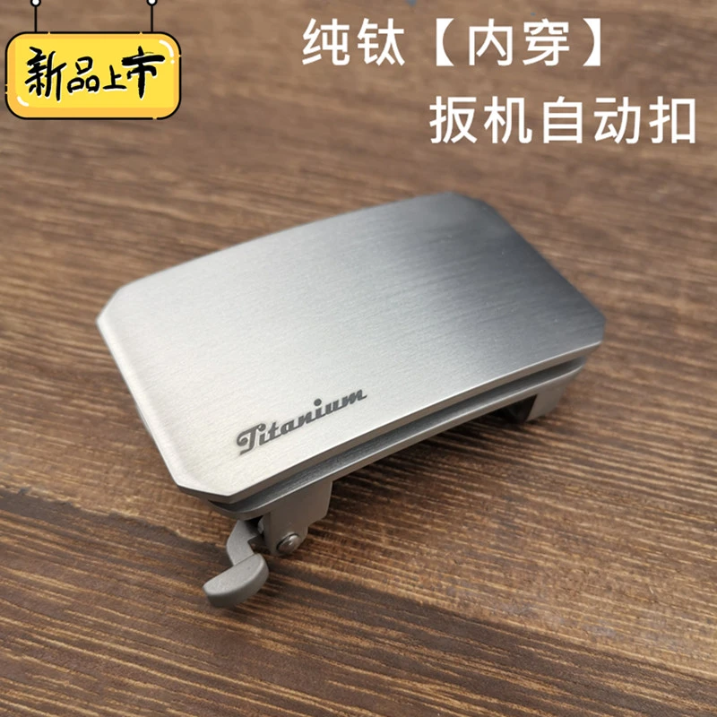 纯钛合金无牙自动扣皮带男真皮 防过敏内穿式头层牛皮腰带裤带潮