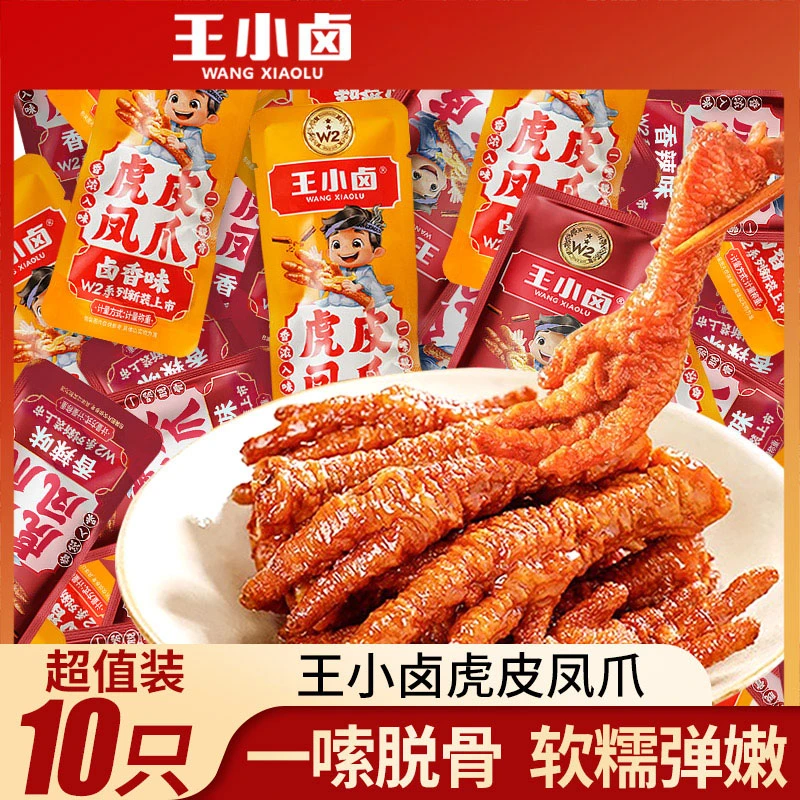 【超值10只】王小卤虎皮凤爪卤香香辣W2即食解馋夜宵追剧小吃零食