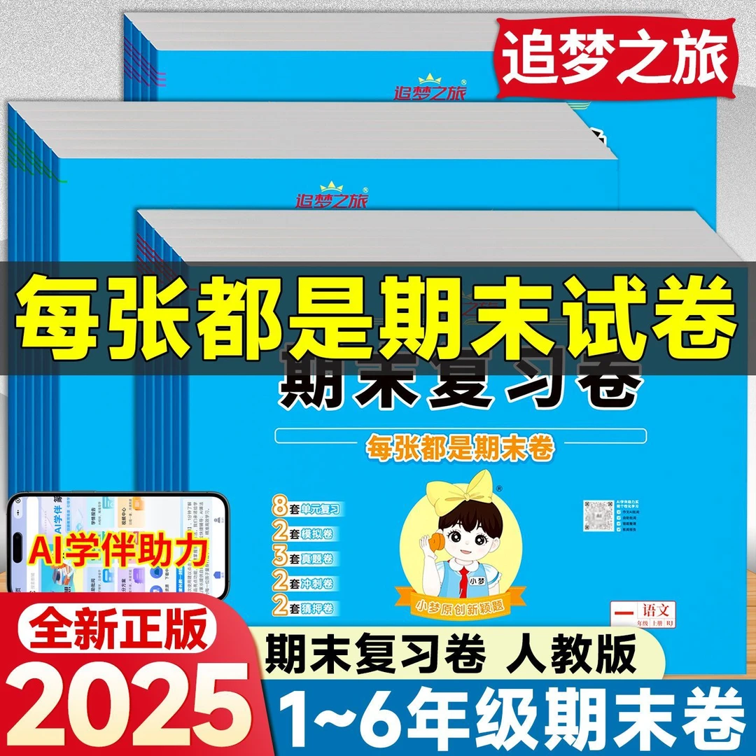 小学一二三四五六年级上册期末复习卷人教版期末考试真题专项训练