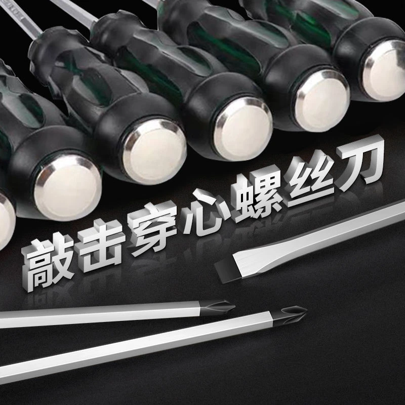 可敲击穿心螺丝刀超硬大号工业级重型加长粗一字十字穿芯起子多用