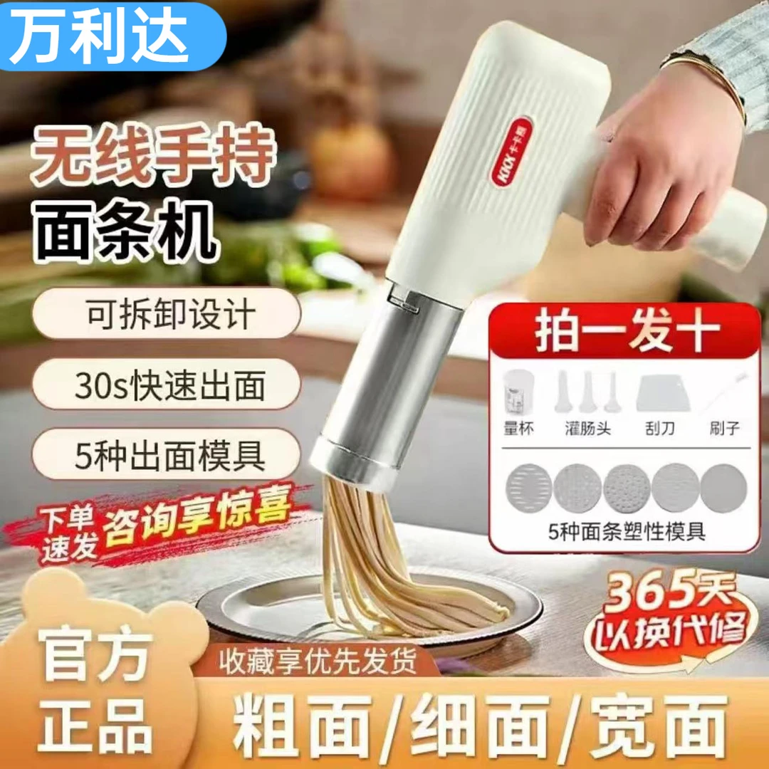 万利达2025新款手持面条机便携式压面机枪全自动小型电动饸烙机