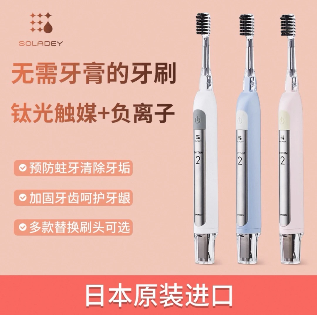 瓷器专属链接钛光触媒负离子电动牙刷