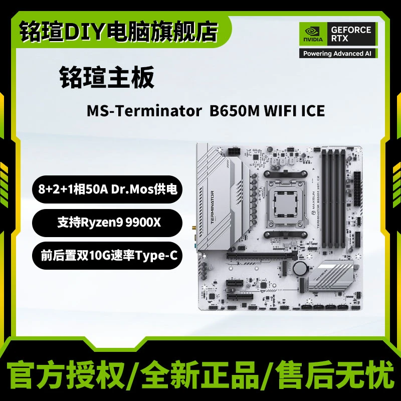 铭瑄主板 B650M 全系列 挑战者终结者 电脑主板支持DDR5 AMD CPU