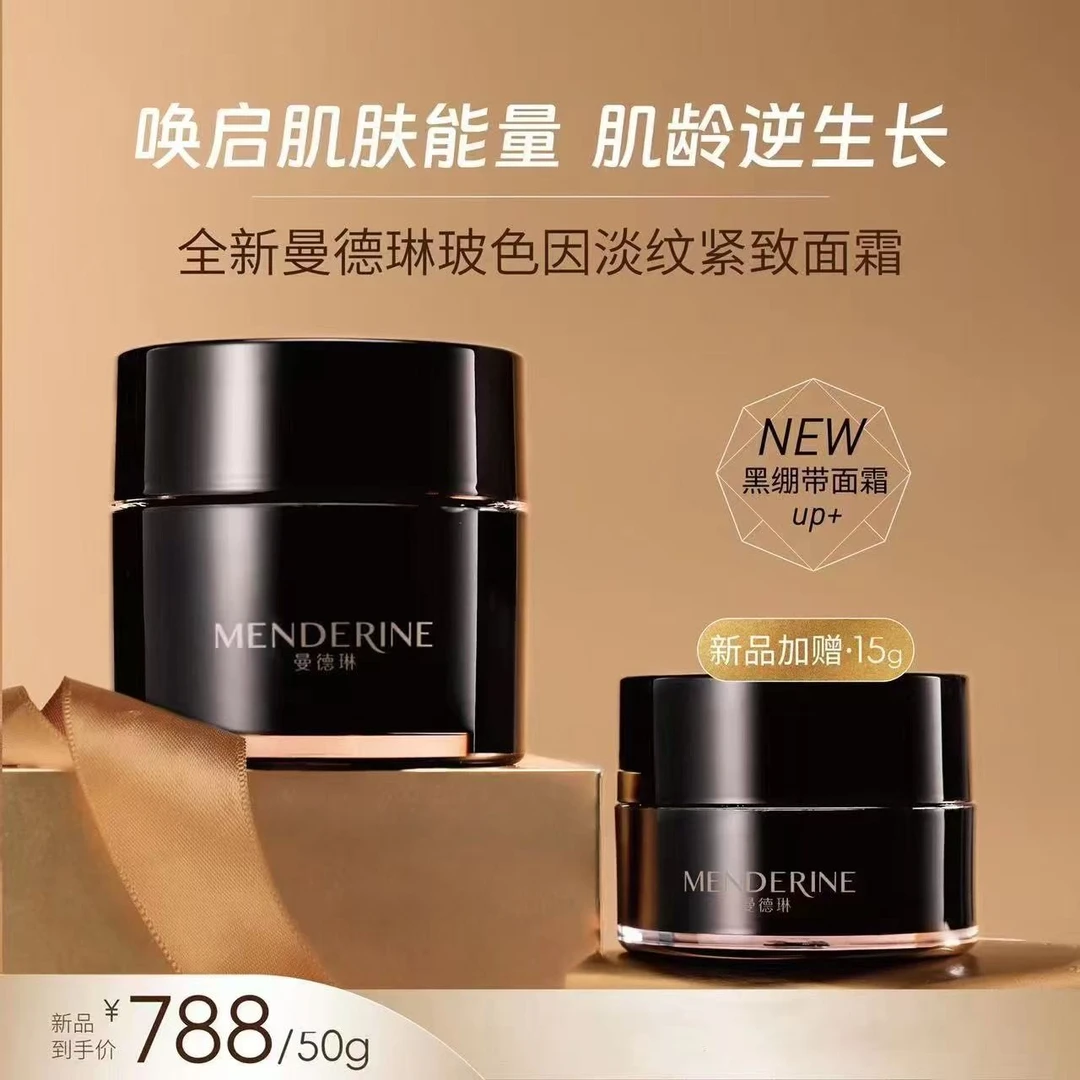 曼德琳玻色因淡纹紧致面霜提拉修护不支持试用开封不退（买一送一）