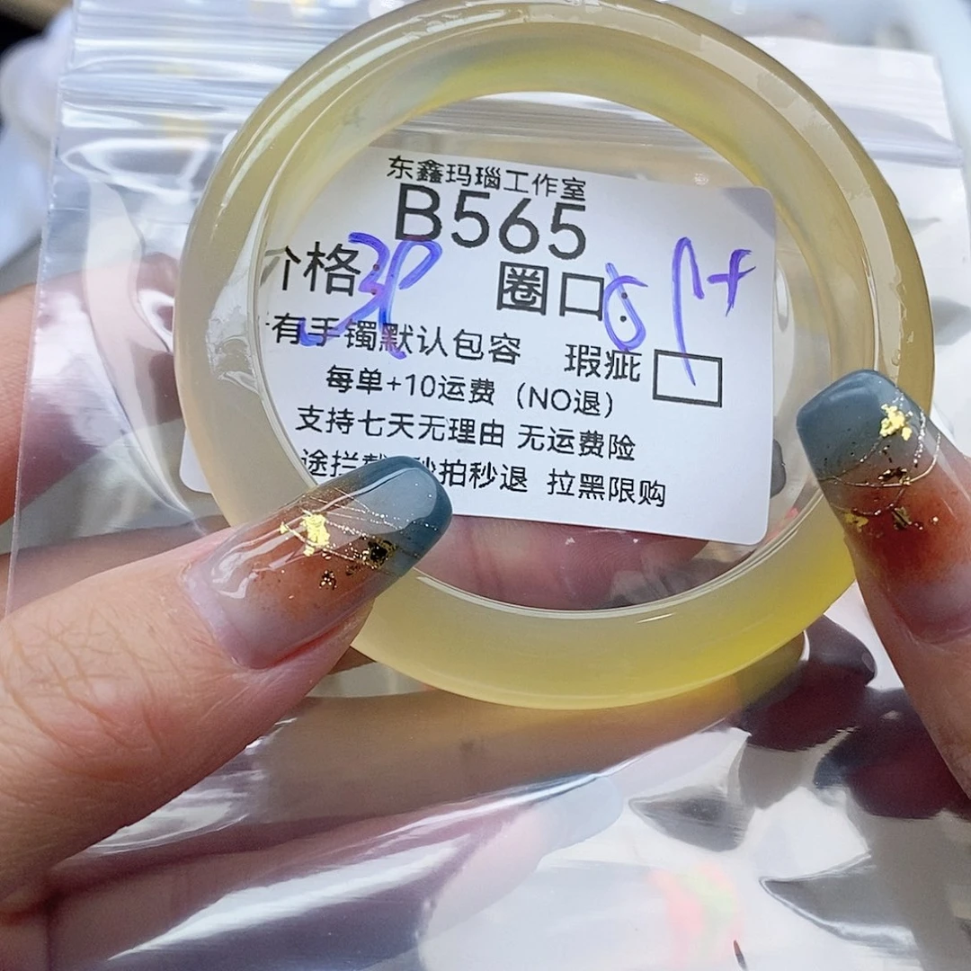 @***安玛瑙/玉髓未镶嵌手镯565