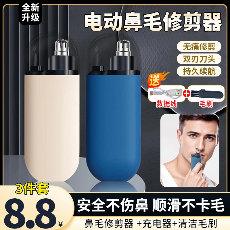 【8. 8元包邮】鼻毛修剪器电动剃鼻毛器便携式刮鼻子毛神器双刃刀头