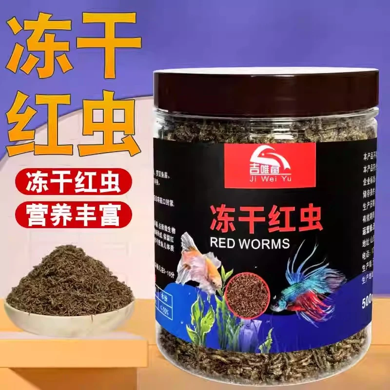 冻干红虫鱼食孔雀鱼小型热带鱼金鱼兰寿鱼红线虫赤虫鱼虫冻干饲料