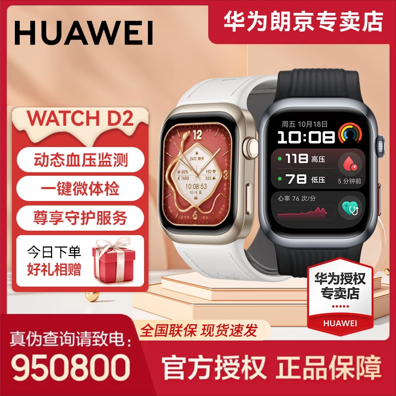 【国货补贴！到手2838！】华为WATCH D2测血压心电图腕部动态记录手表
