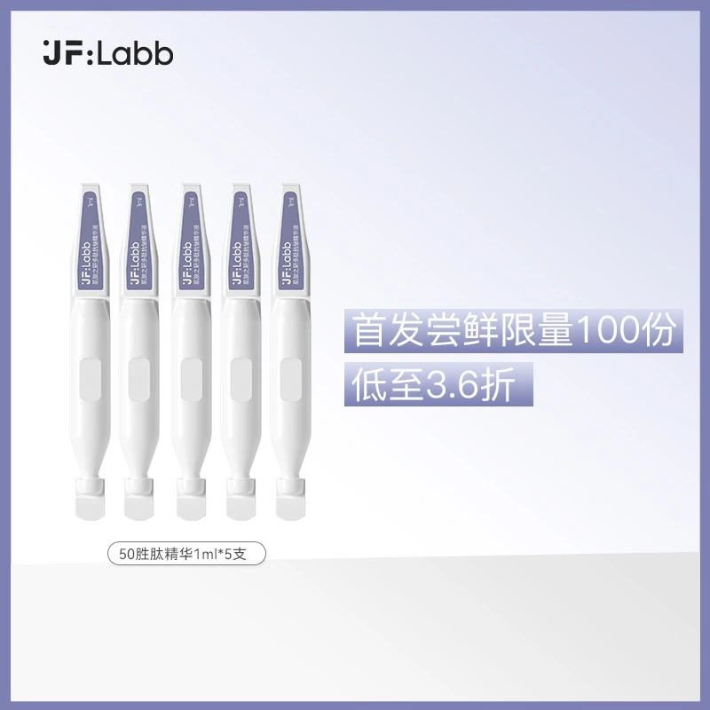 【限量尝鲜】肌肤之研50胜肽次抛精华液淡纹紧致抗皱TL