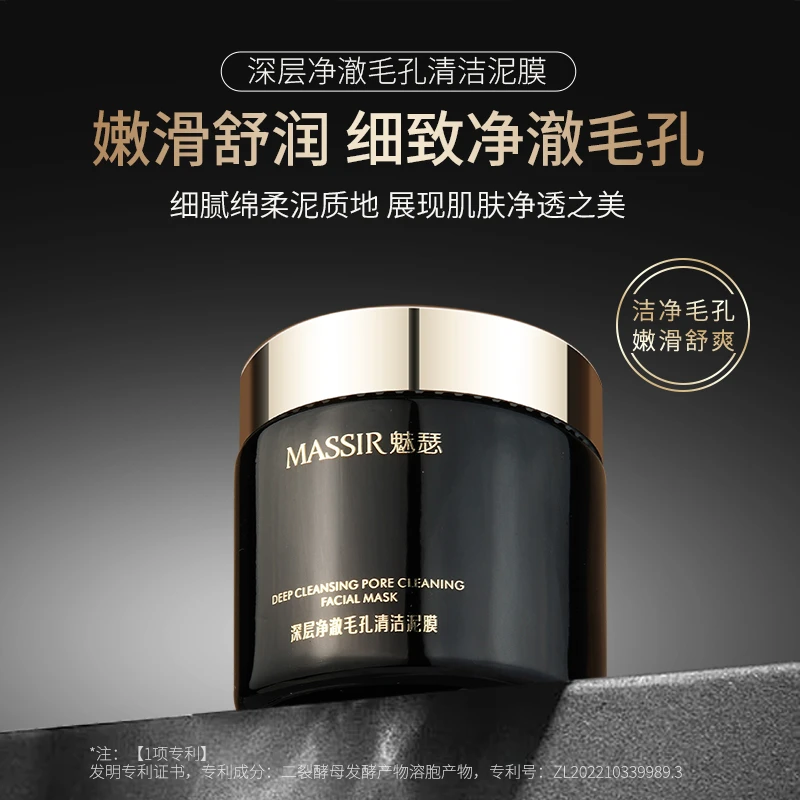 【拉萨发货】深层净澈毛孔清洁泥膜吸附面部多余油脂控油保湿