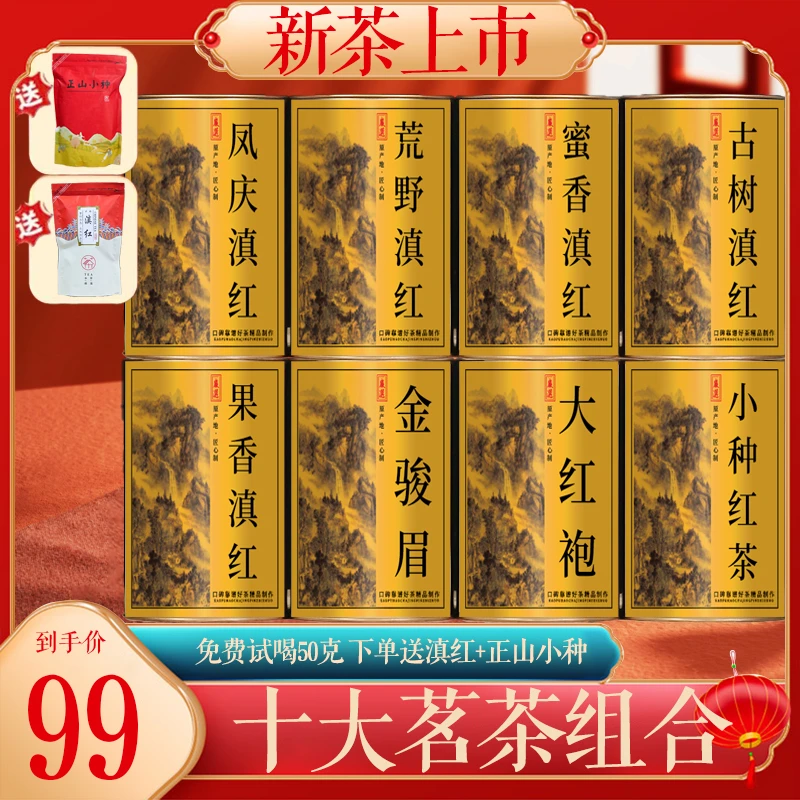 茶农直销：新茶上市 厂家直接发货 足足八大罐 再送滇红加正山小种